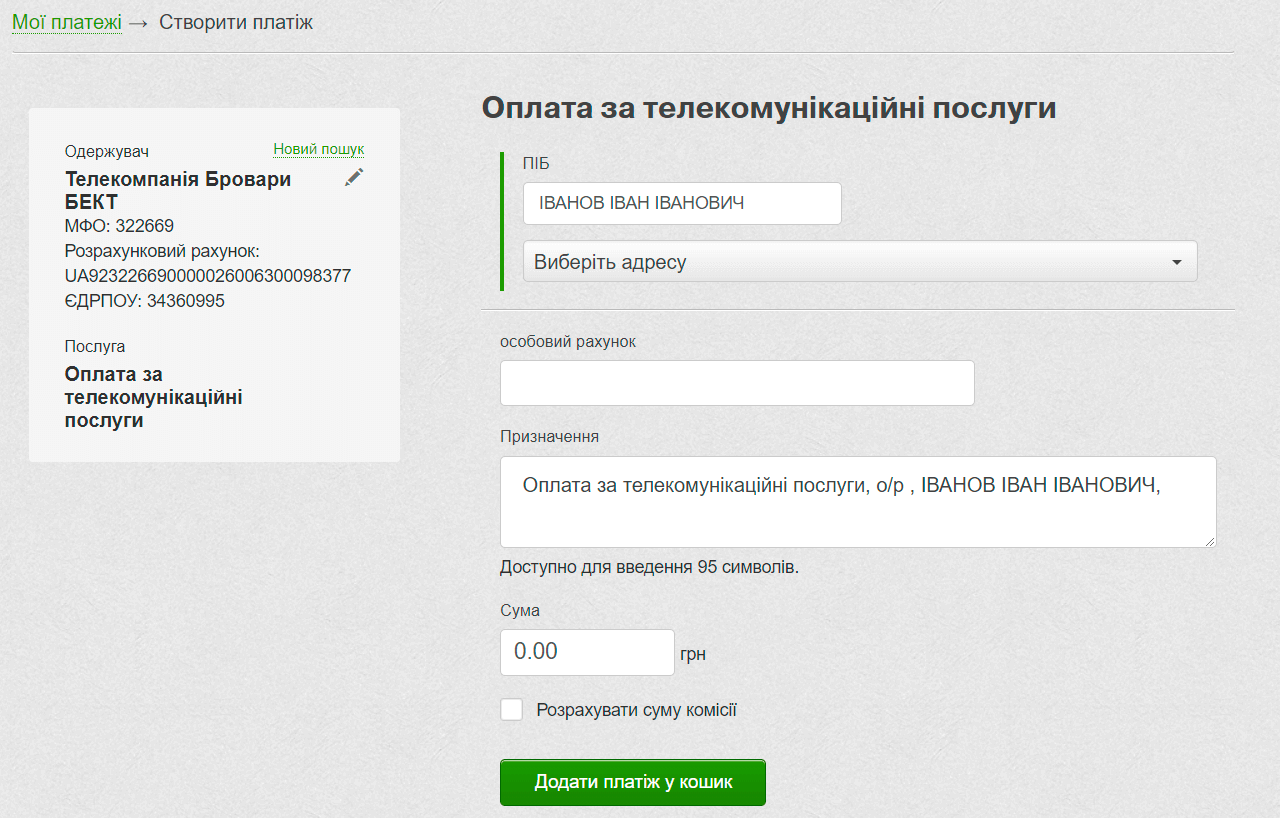 Оплата послуг в Приват 24