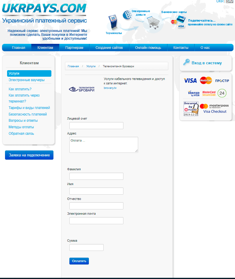 Оплата через сервіс Ukrpays